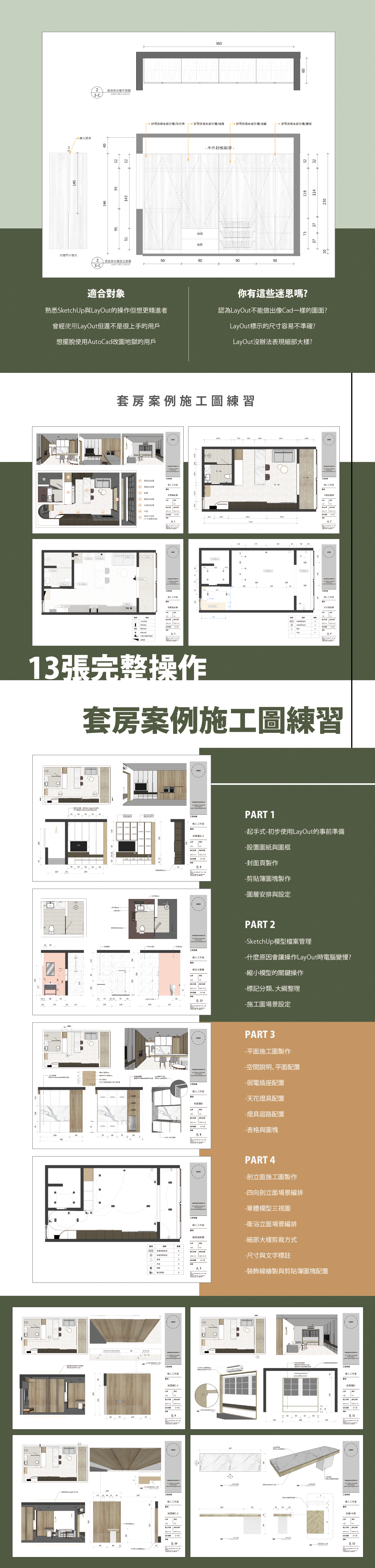 layout施工圖 教學 課程