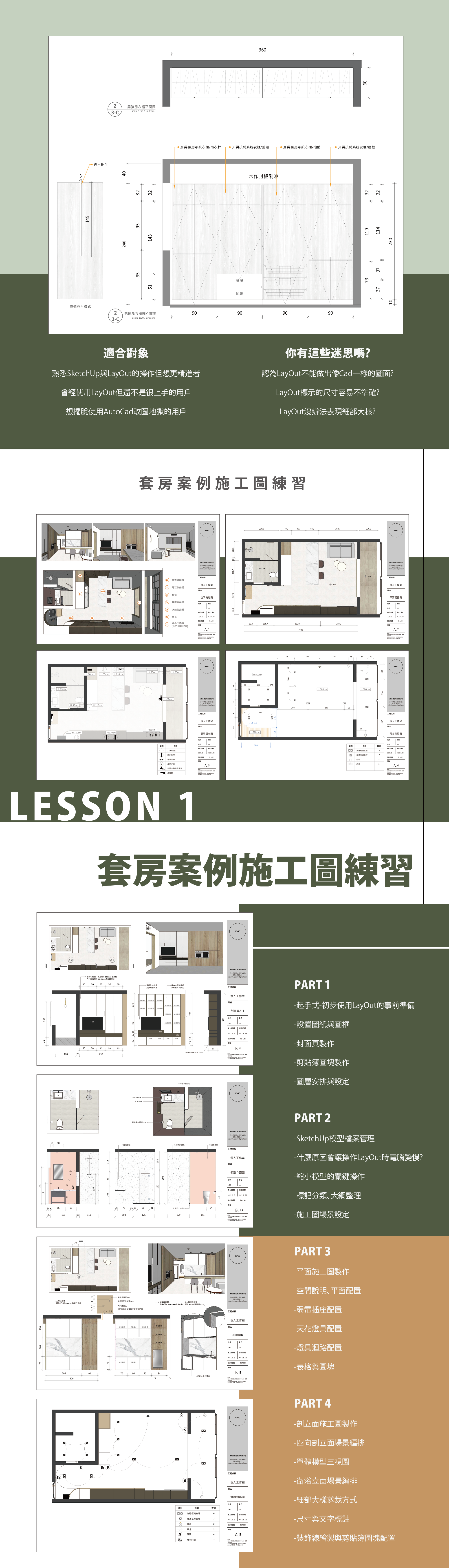 layout施工圖教學 AUTOCAD室內設計