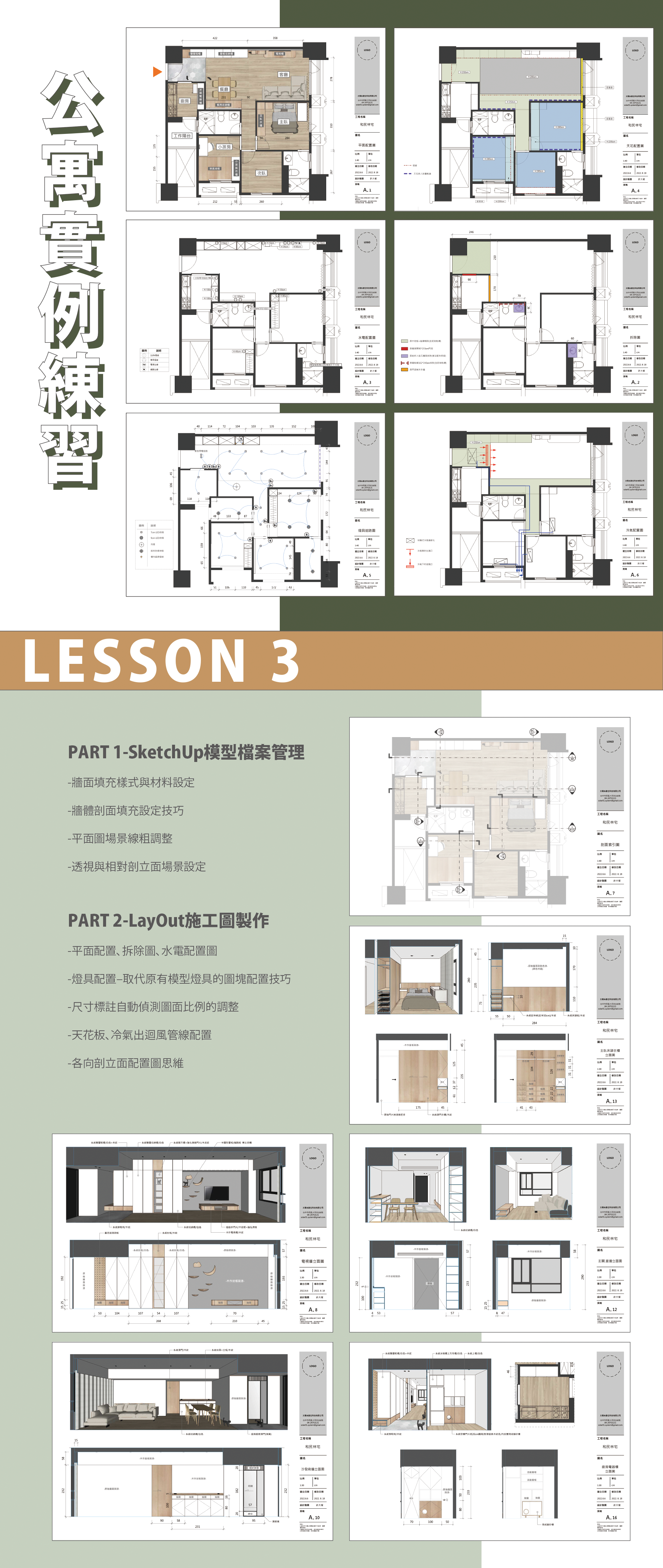 layout施工圖教學 AUTOCAD室內設計