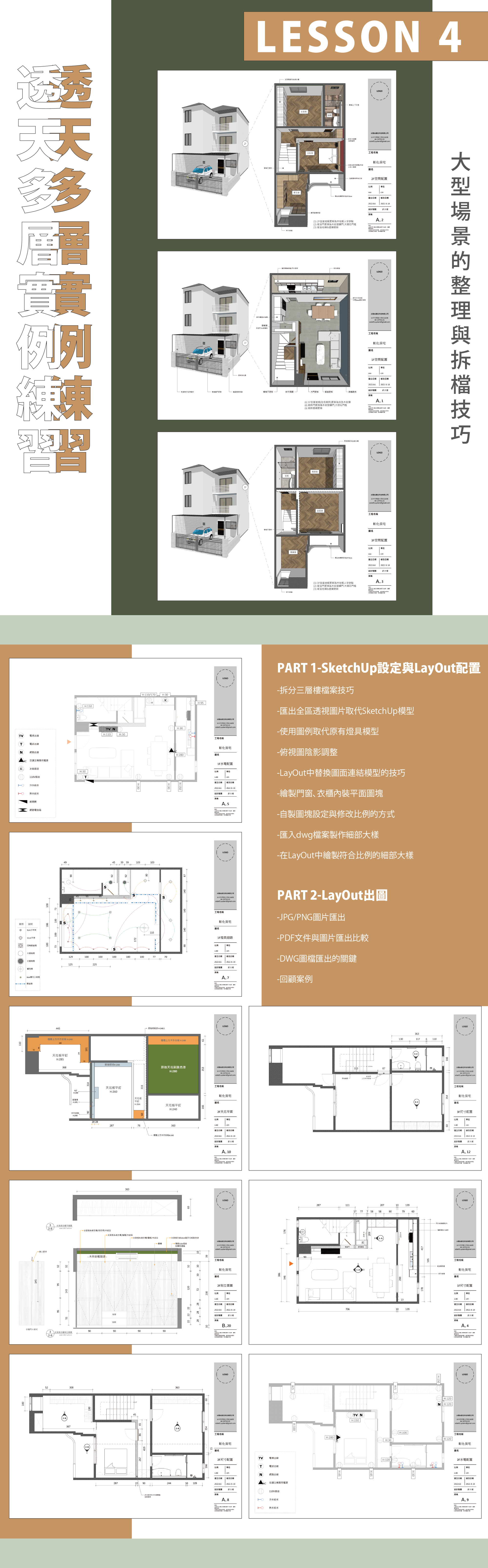 layout施工圖教學 AUTOCAD室內設計