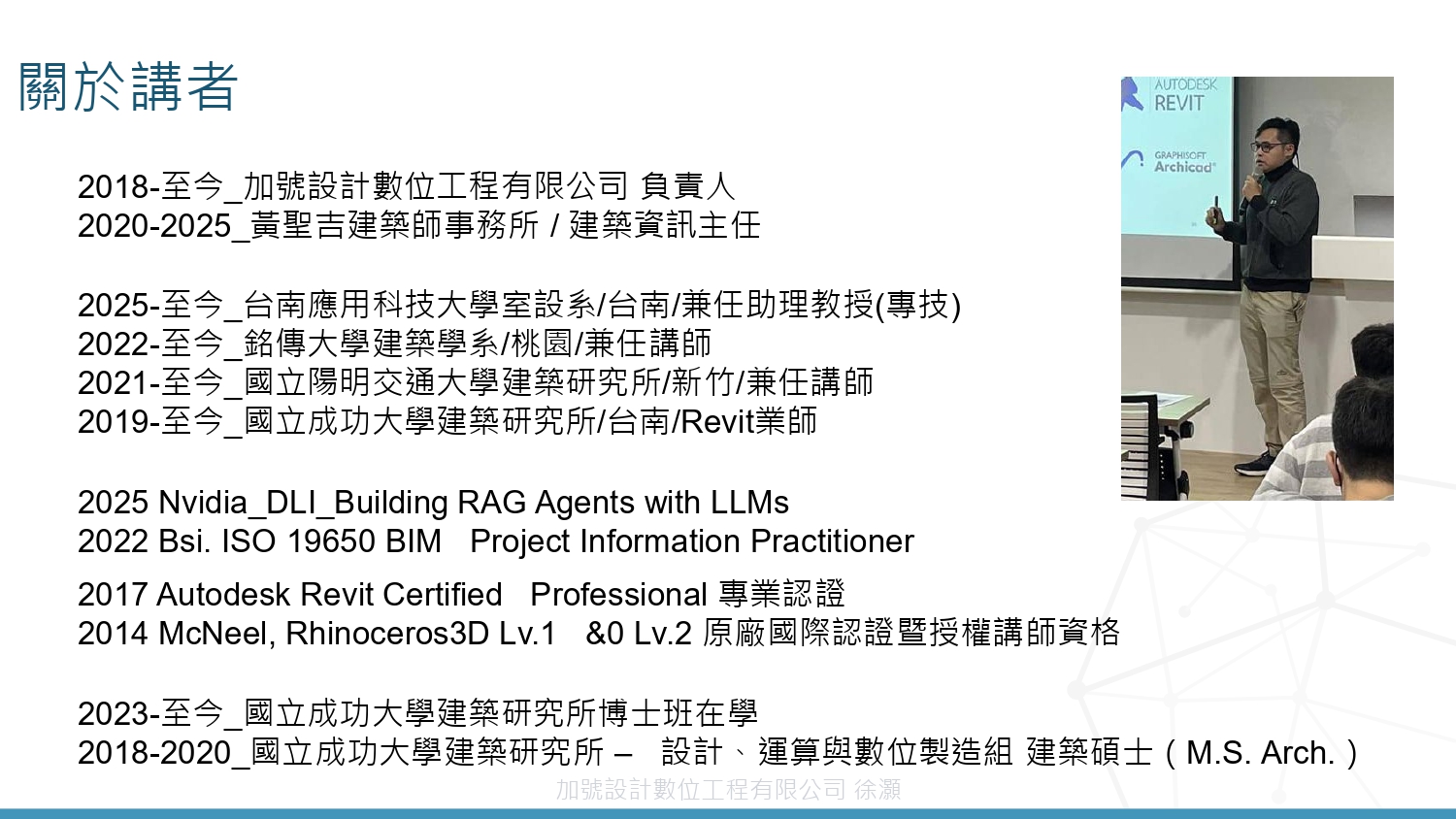 Rhino講師