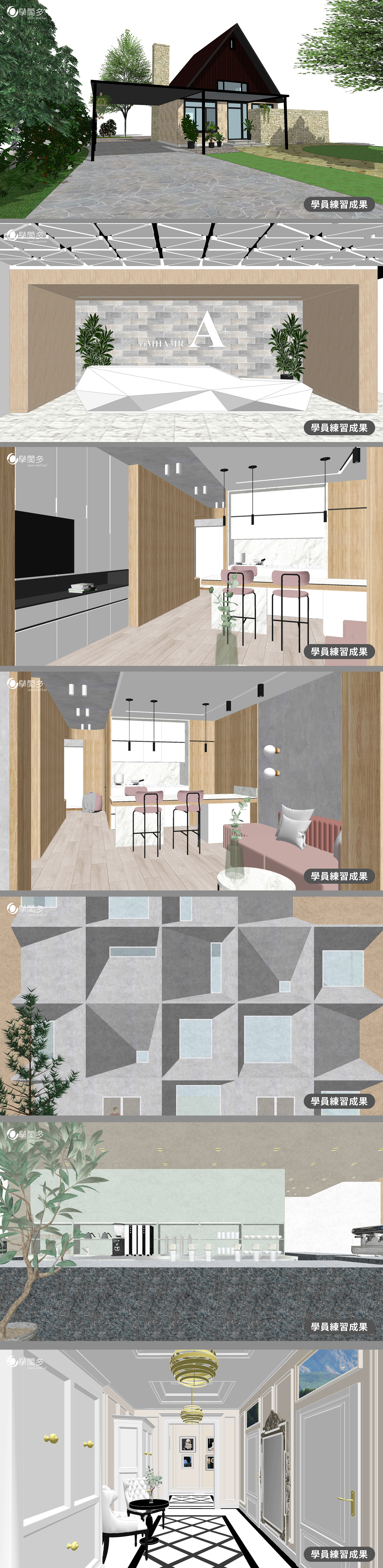 sketchup 課程內容 室內設計