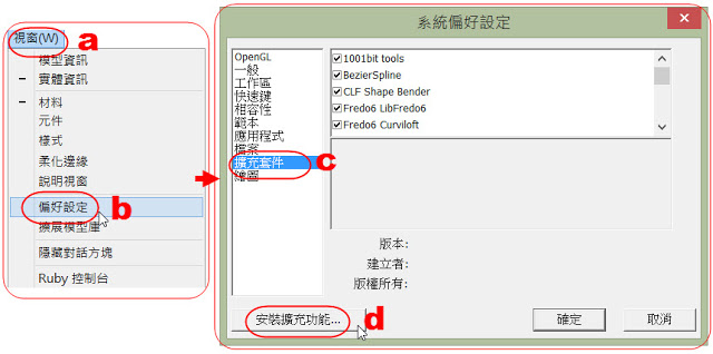 舊版安裝外掛方式