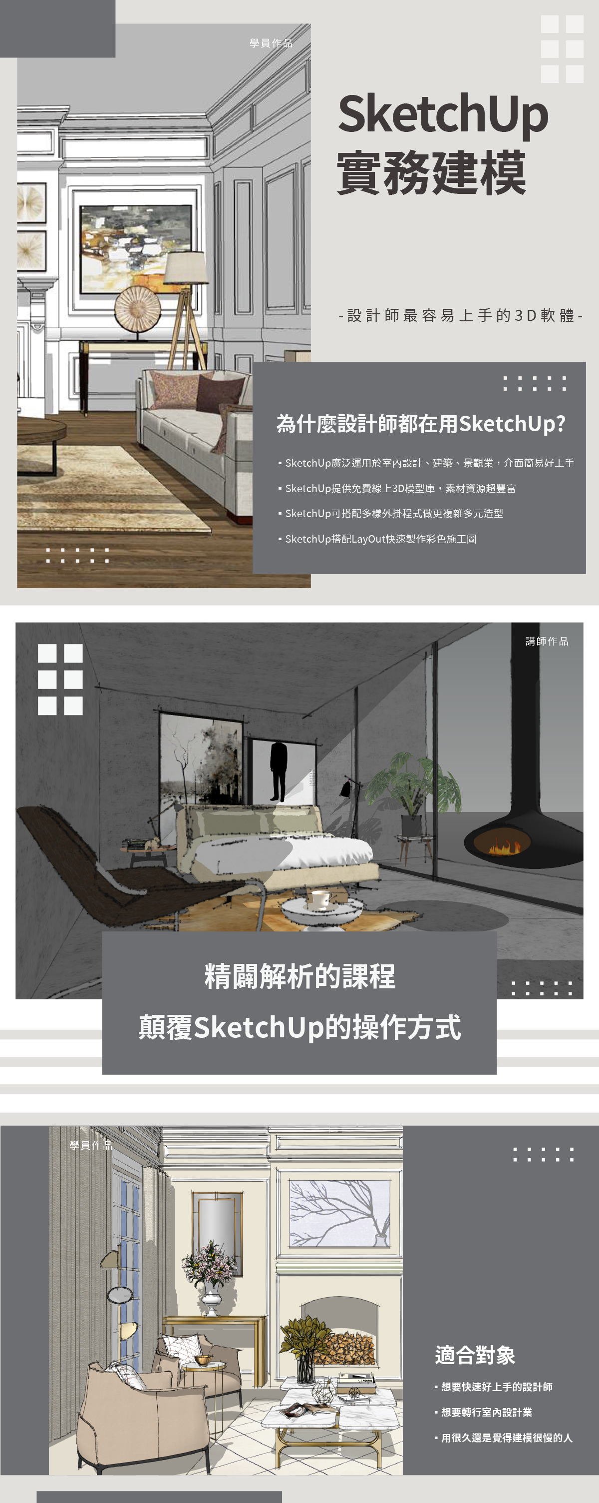 sketchup2021 課程 中文版