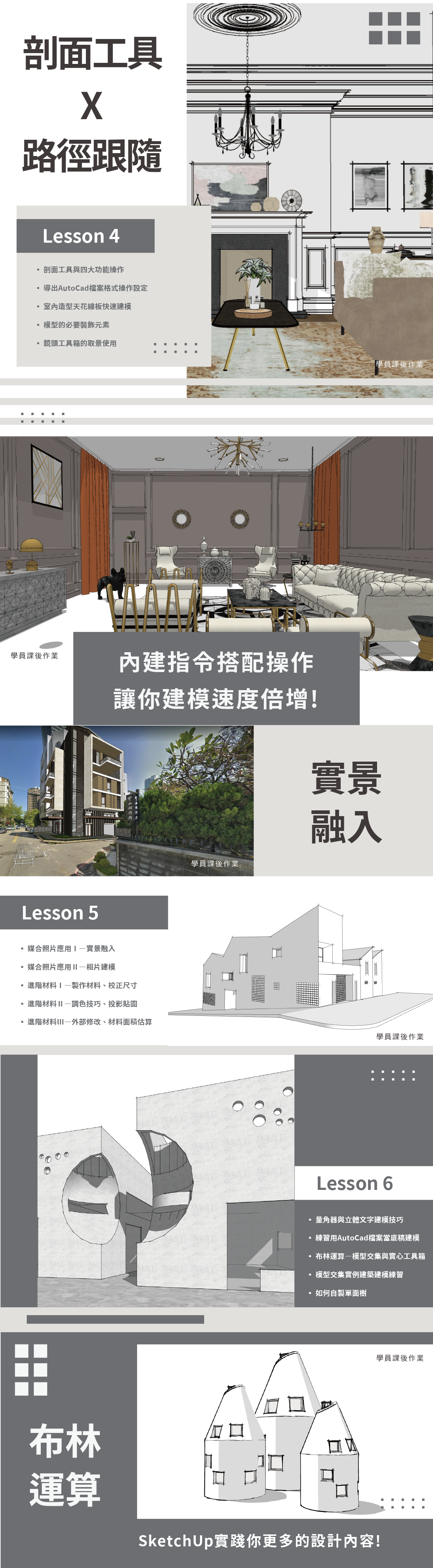 sketchup2021 課程 中文版