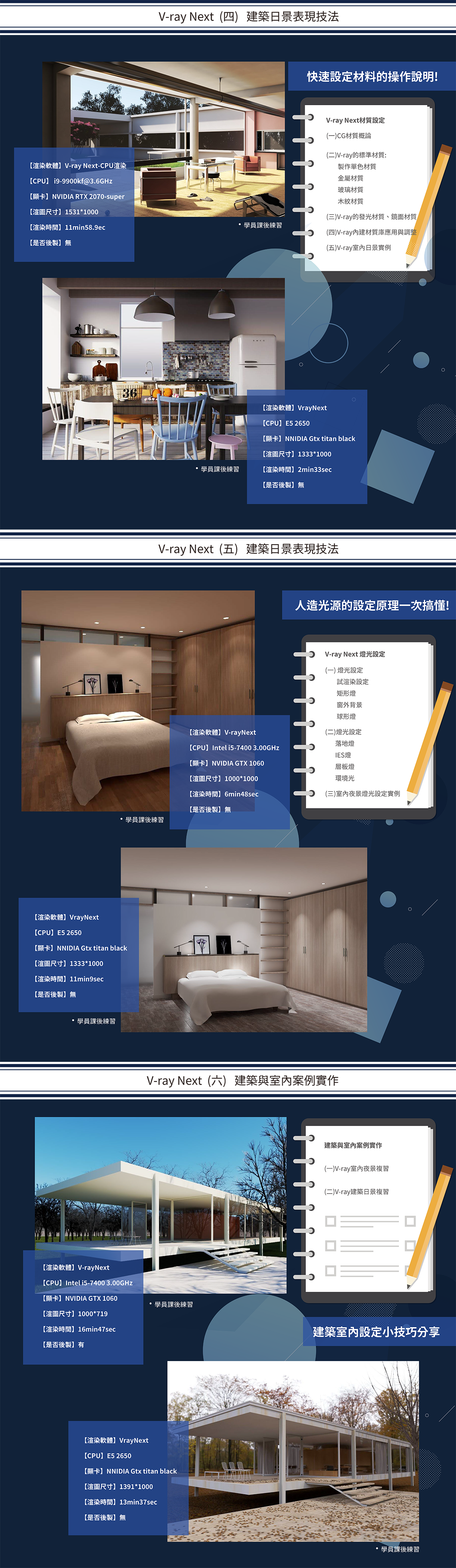 Vray教學 室內設計3D課程