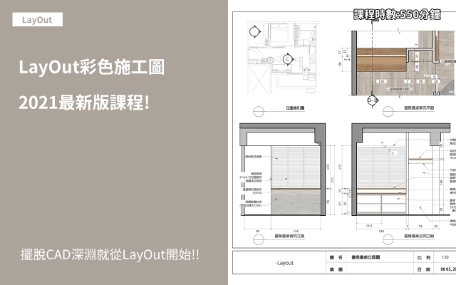 LayOut2021–第一堂 SketchUp模型管理