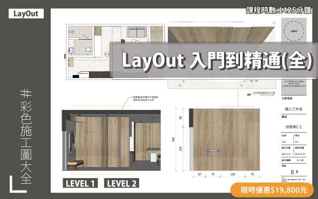 LayOut｜入門到精通全集