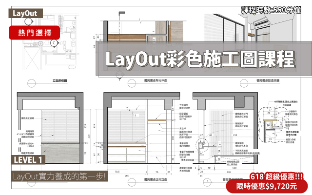 LayOut｜彩色施工圖實力養成