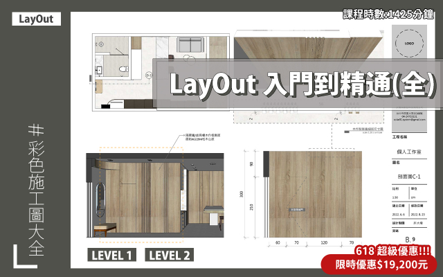 LayOut｜入門到精通全集