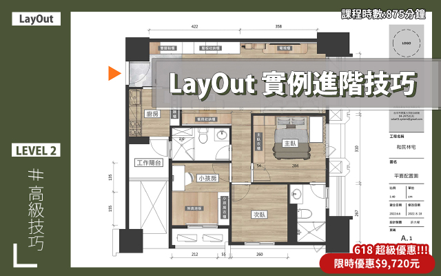 LayOut｜彩色施工圖進階技巧
