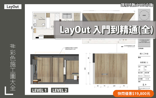 LayOut｜入門到精通全集