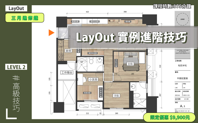 LayOut｜彩色施工圖進階技巧