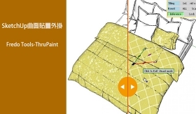 SketchUp外掛教學｜曲面模型怎麼貼材料? 強大外掛來幫忙 (附外掛下載)