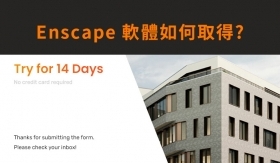 Enscape教學｜要怎麼取得Enscape軟體呢!?  到官網下載超Easy!