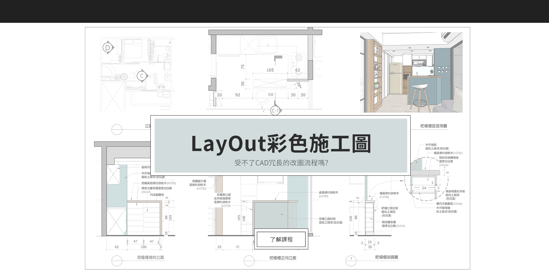 LayOut施工圖製作