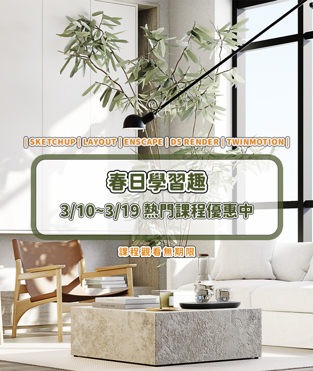 | 3/10-/3/19 春日學習趣 | 熱門課程限定優惠中!   