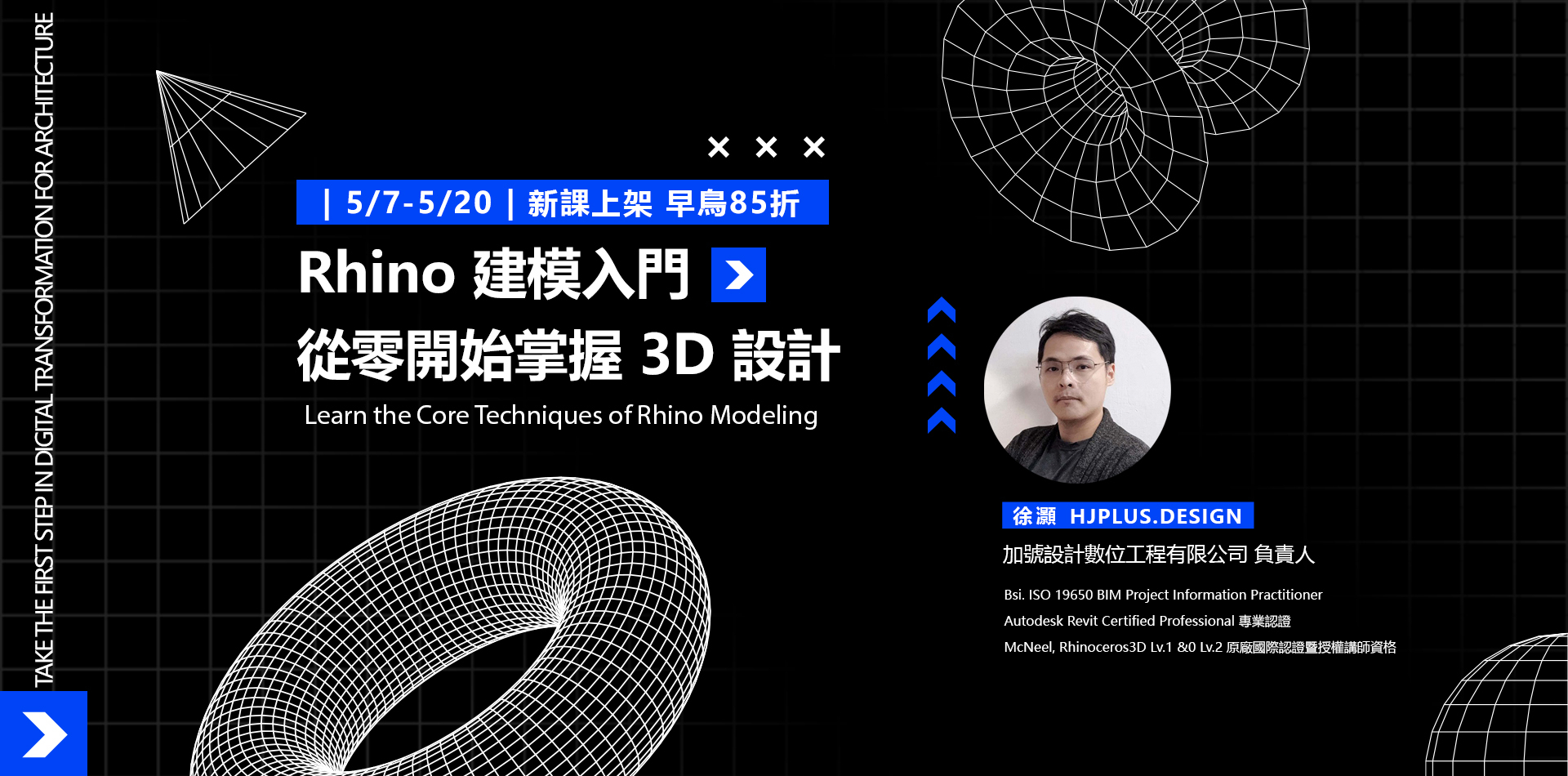 5/7~5/20 早鳥85折限時優惠中，5/21課程正式上架!