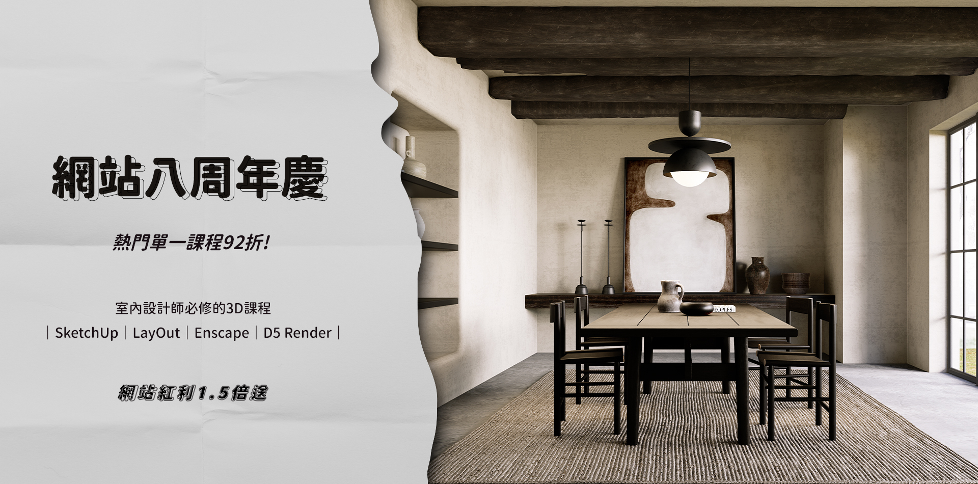  | 八周年慶 | 8/19-8/27 單一課程限定優惠中，網站紅利1.5倍送!