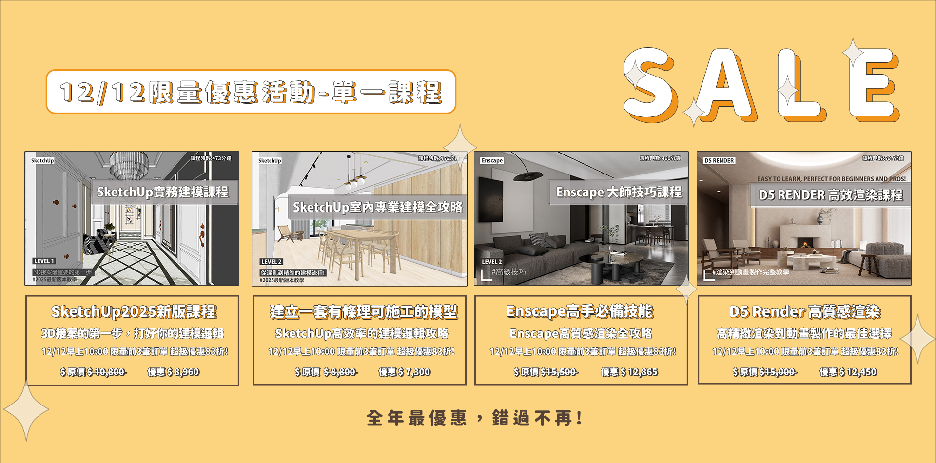 |雙12當天限量活動| 熱門課程8折,全年最大折扣,錯過不再!