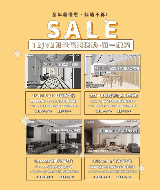 |雙12當天限量活動| 熱門課程8折,全年最大折扣,錯過不再!