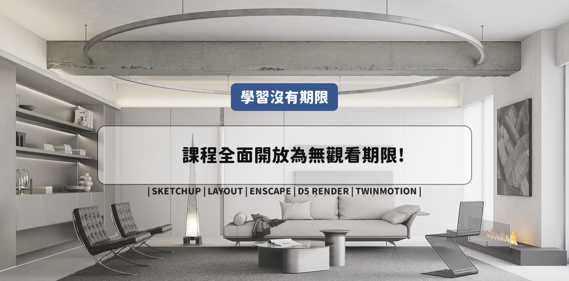 | 2025網站改版 | 課程全面開放為無觀看期限囉!!