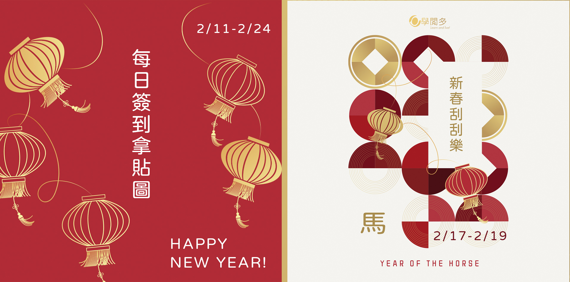 |2/11-2/24| 春節優惠活動，加入LINE帳號簽到天天再拿免費素材好禮!