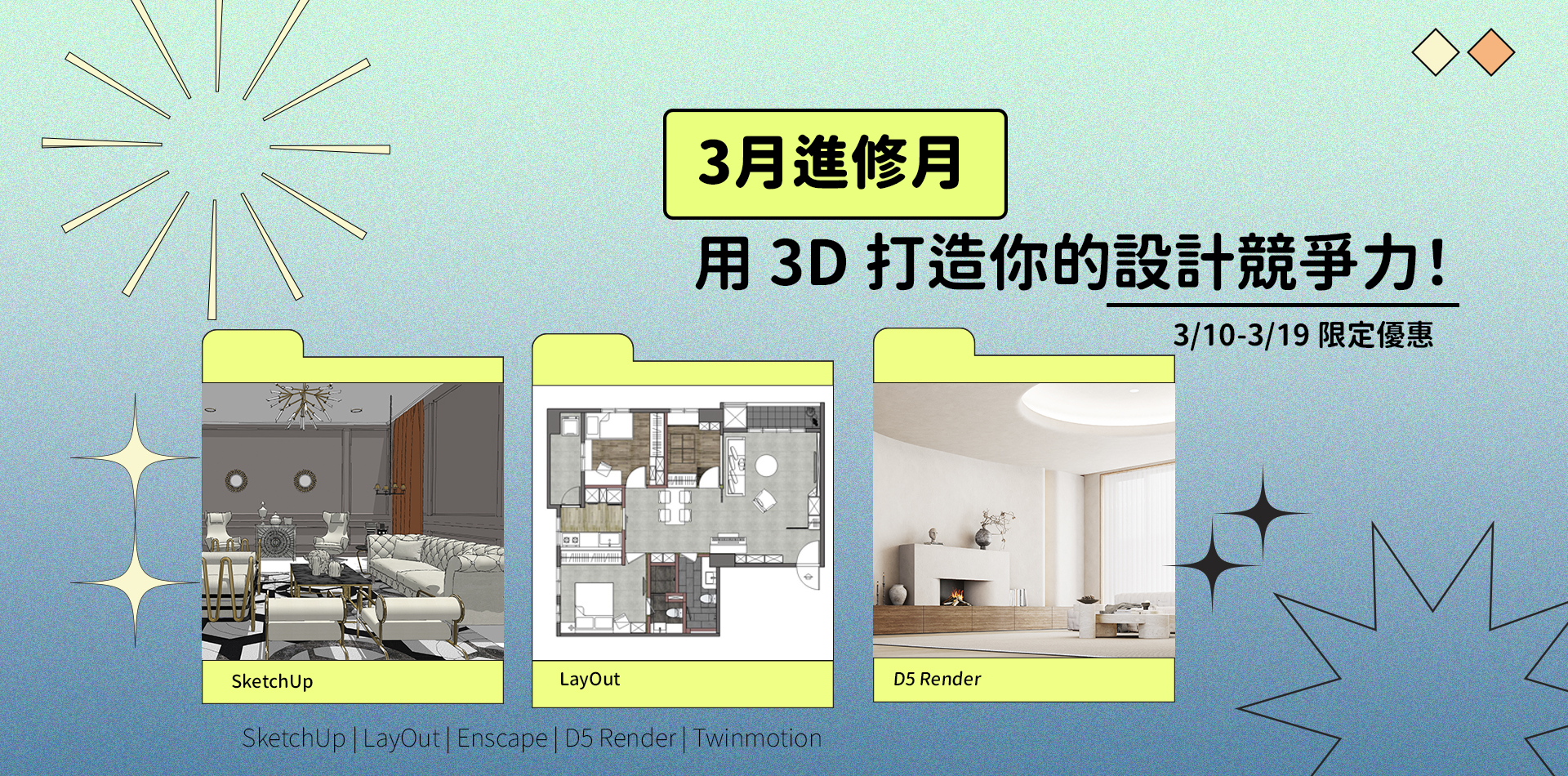 -3月進修月 |  3/10~3/19 限定優惠-