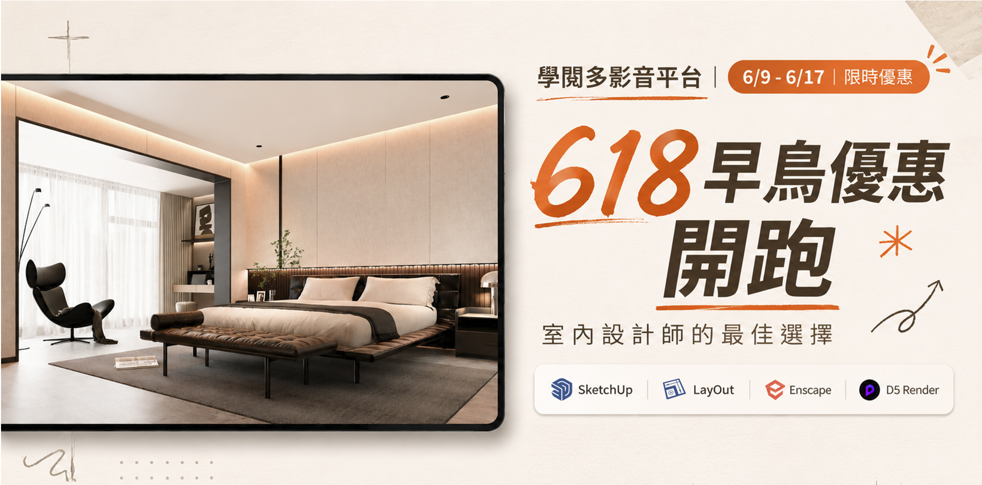 | 6/9-6/17 | 618早鳥優惠開跑,單一課程限時價9折!
