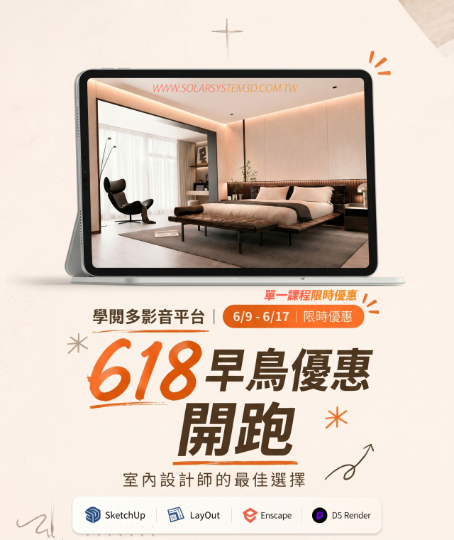 | 6/9-6/17 | 618早鳥優惠開跑,單一課程限時價9折!