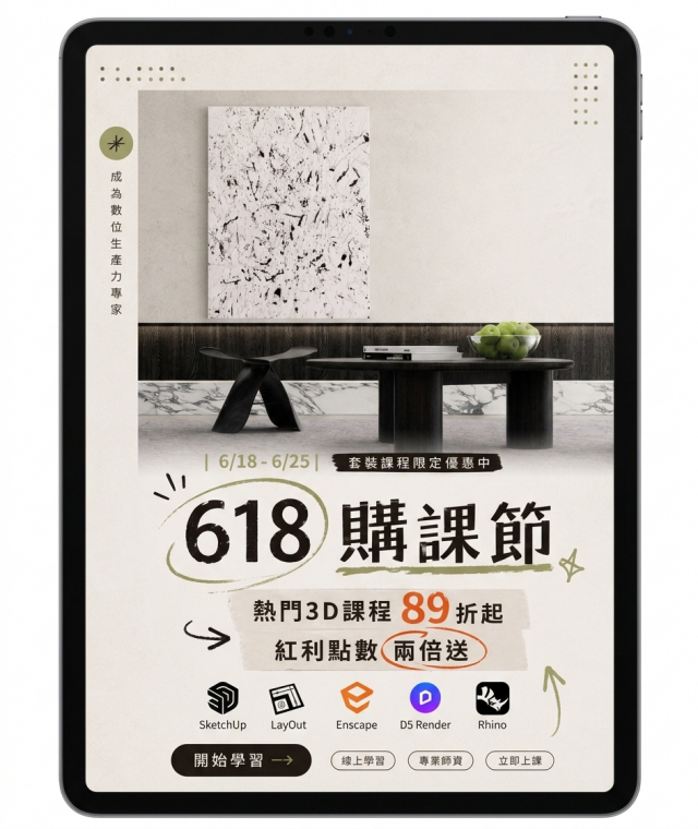 618限時優惠 | 6/18-6/25 熱門套裝課程限定89折 |