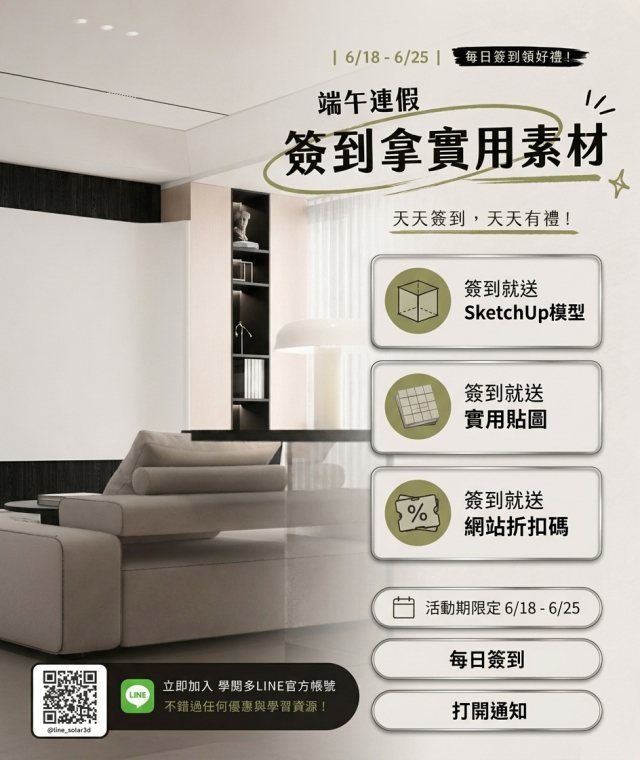 618限時優惠 | 6/18-6/25 Line簽到免費素材 |