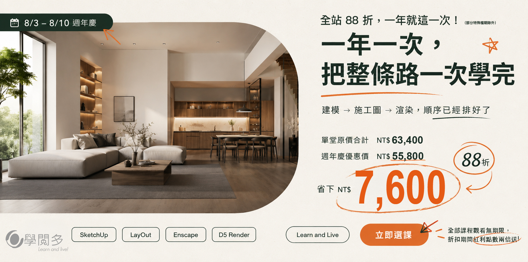 2026週年慶!全站88折起,一年一次,把一整條路學完!