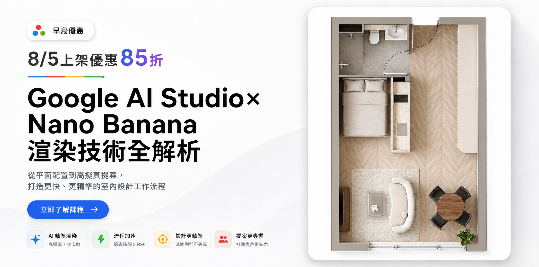 Google Ai 渲染課