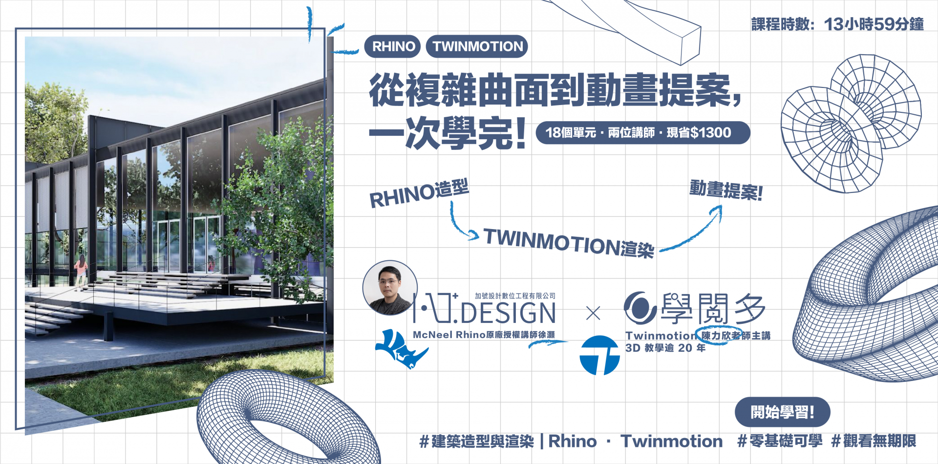 9月建築渲染課