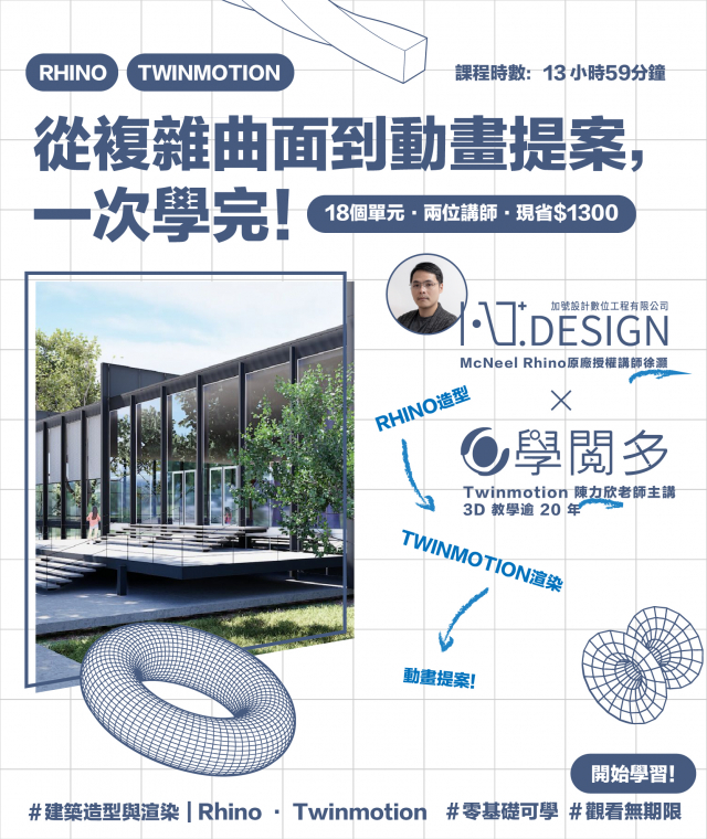 9月建築渲染課
